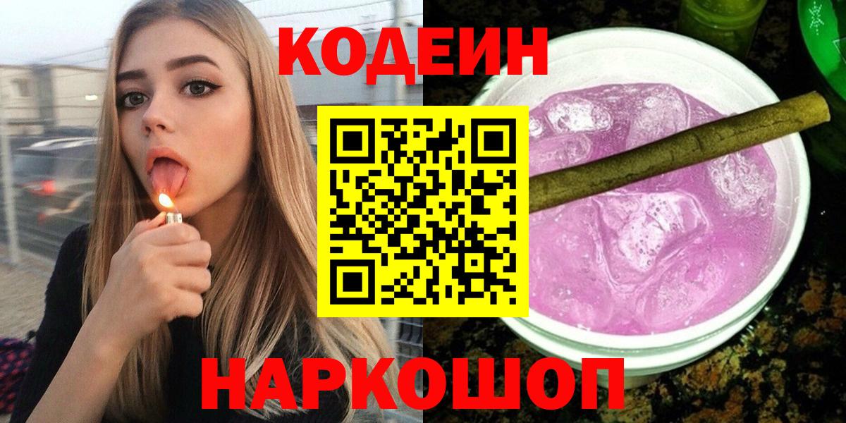 Кодеин напиток Lean (лин) Ханты-Мансийск