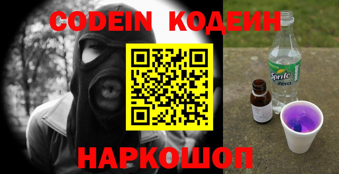 Кодеин Purple Drank  Кодеин Purple Drank  Вход с VPN  Ханты-Мансийск 